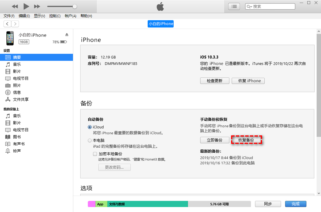 恢复备份
